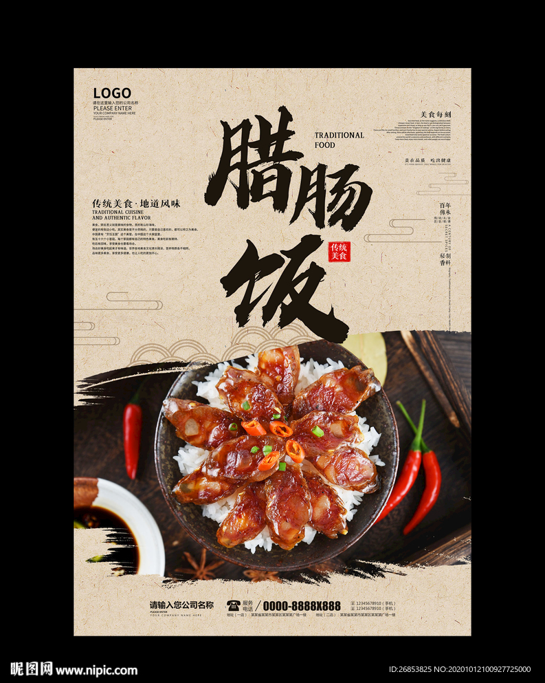 腊肠饭