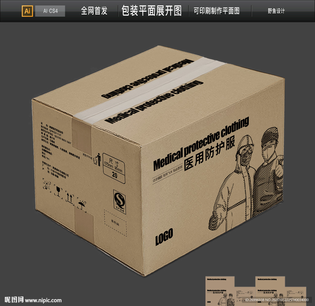 防护服纸箱设计图