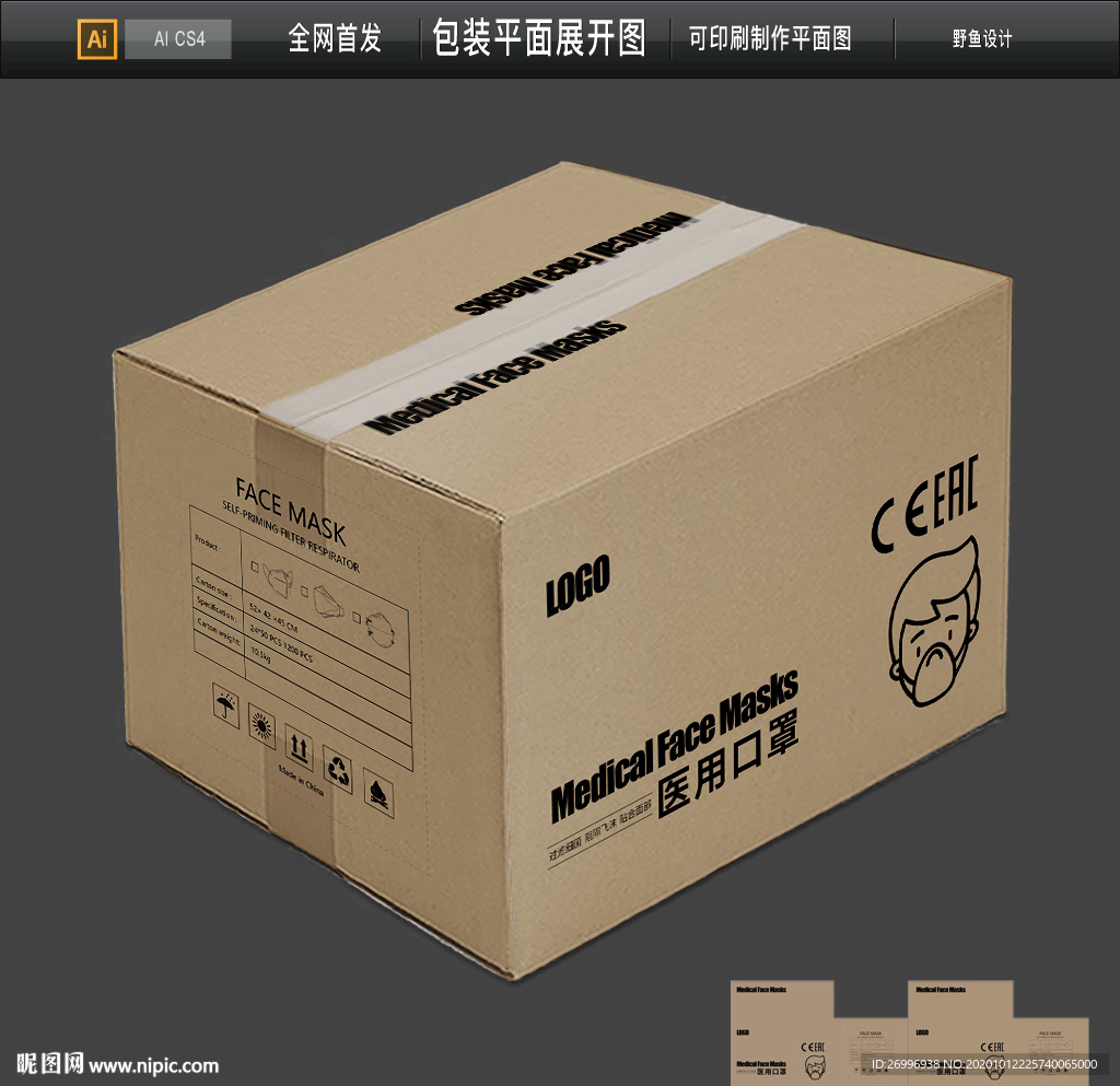 口罩纸箱设计图