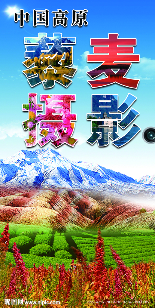 藜麦 藜麦海报 藜麦米 农产品