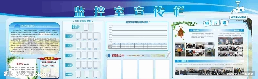 监控部宣传栏
