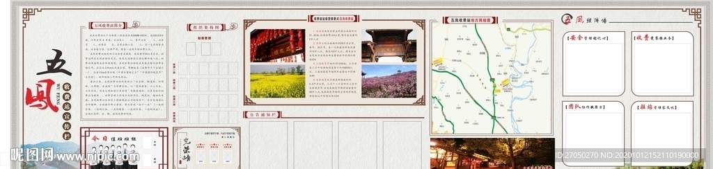 高速收费站宣传栏