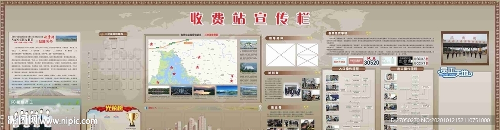 收费站宣传栏