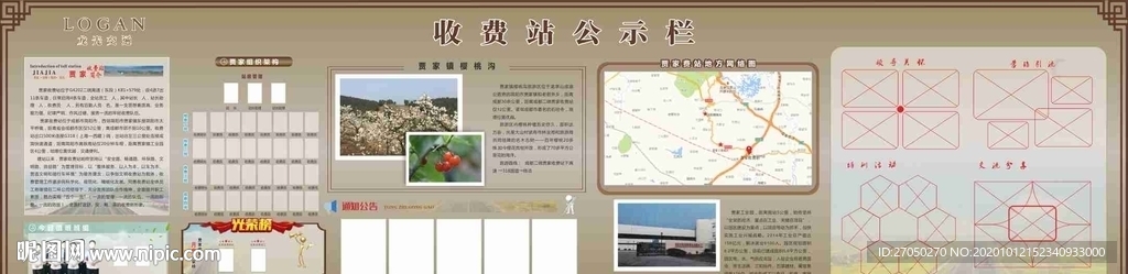 收费站宣传栏