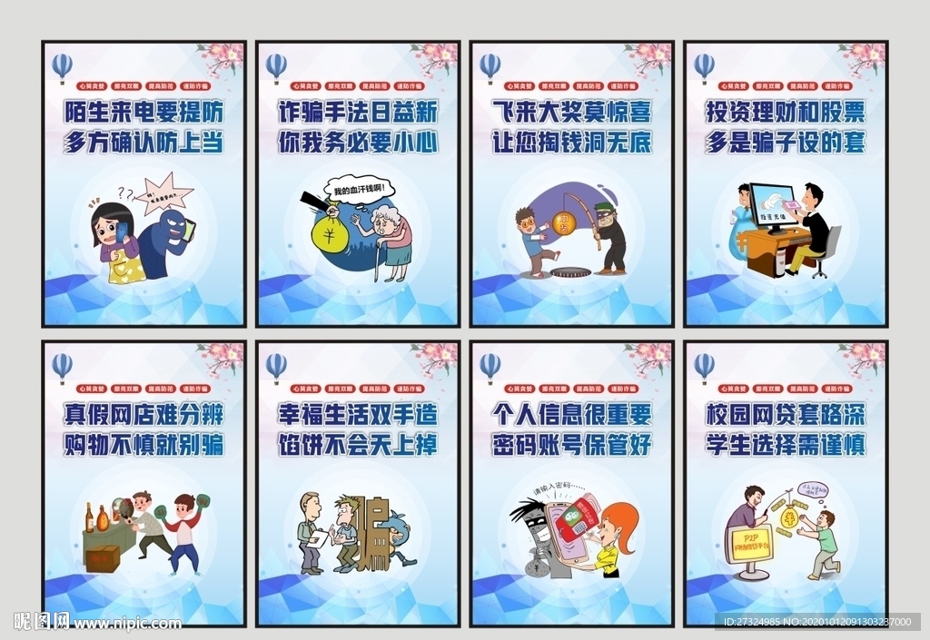 电信诈骗
