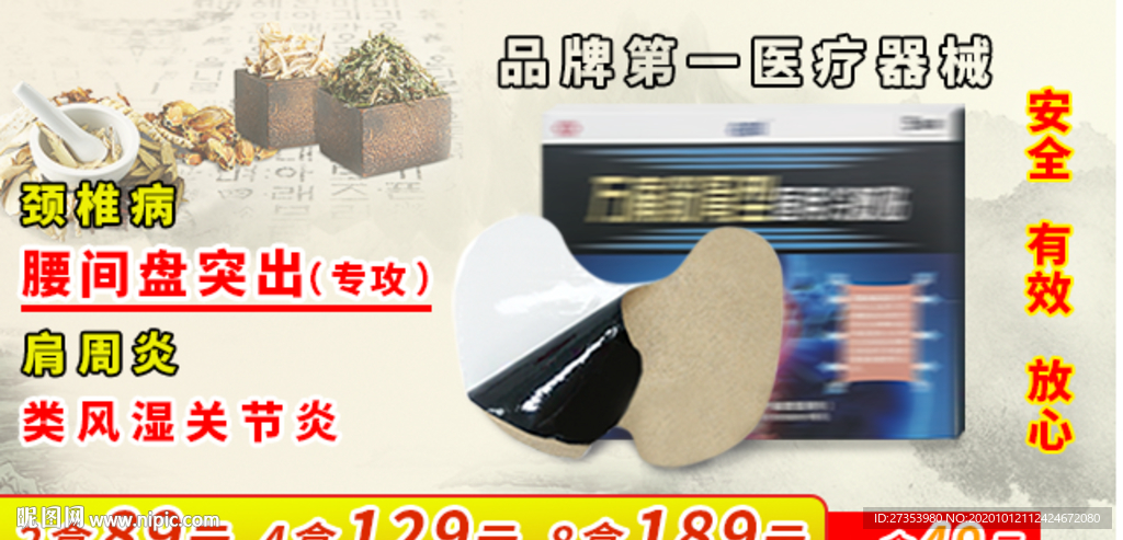 万痛筋骨型