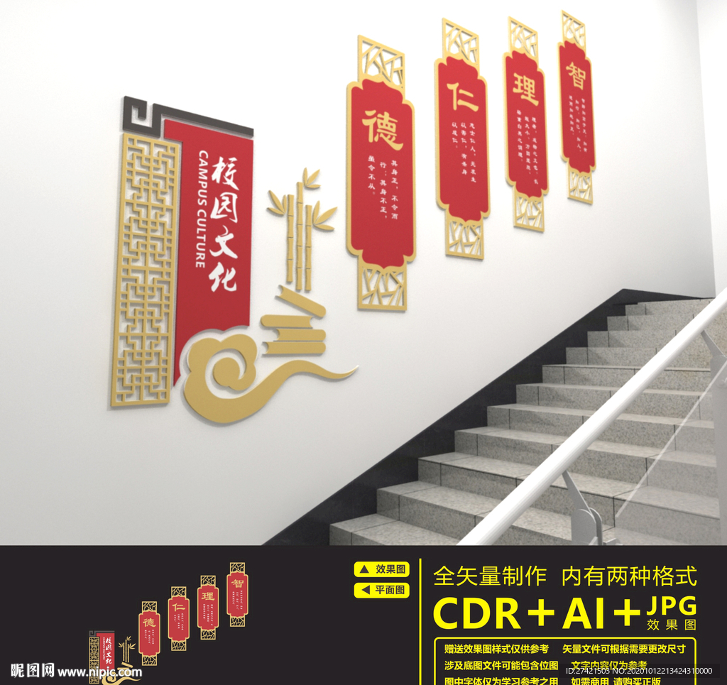 校园楼道文化