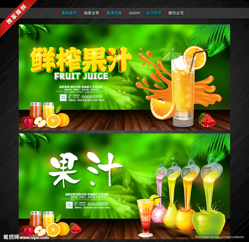 果汁