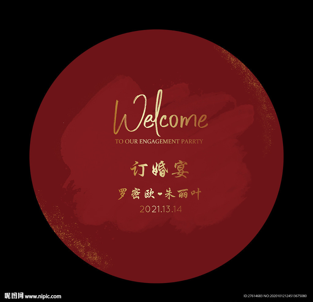 红色订婚宴
