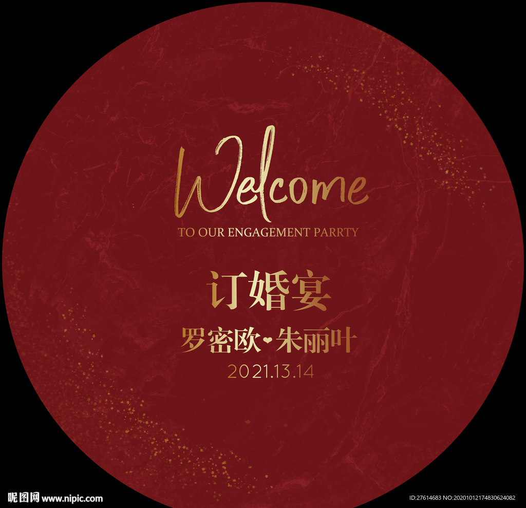 订婚宴