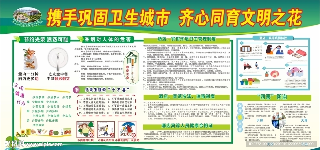 巩固国家卫生城市酒店宾馆健康