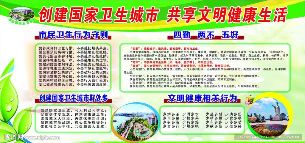 巩固国家卫生城市健康教育宣传栏