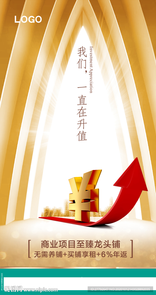 商业 商铺 海报 微信