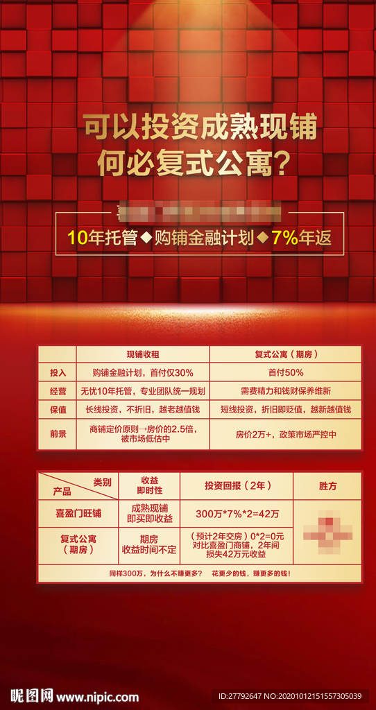 商业 展板 微信 海报