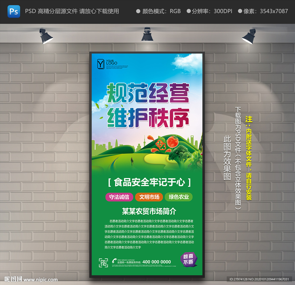 农贸市场展架 菜市场展架