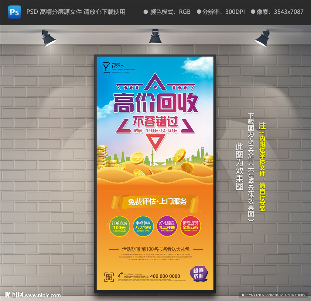 高价回收展架 高价回收易拉宝