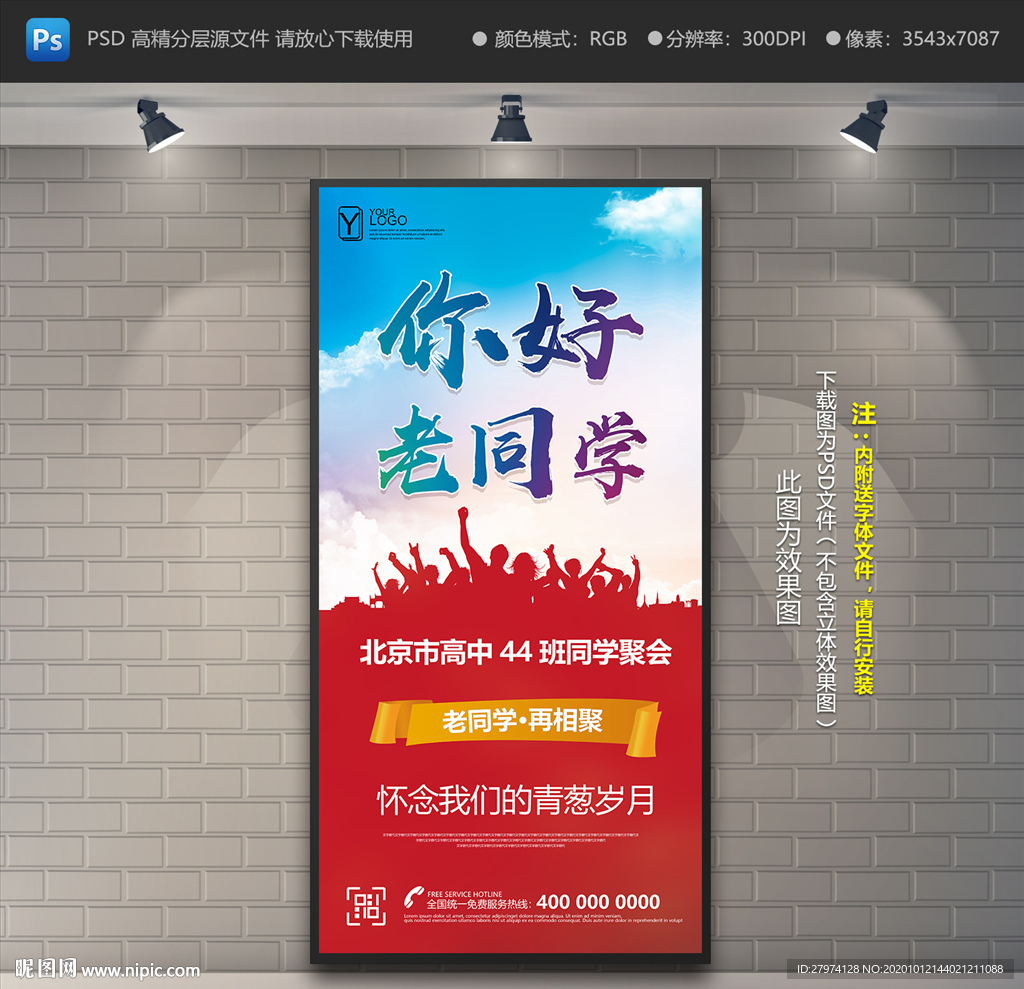 同学聚会展架 同学聚会易拉宝
