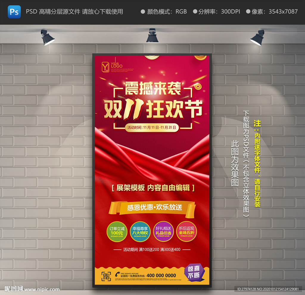 双11展架 双11易拉宝