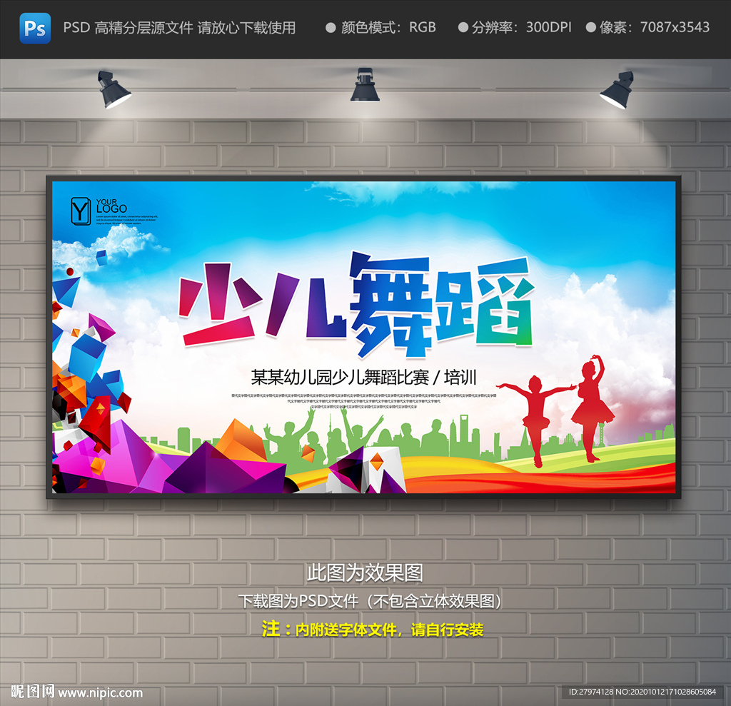 少儿舞蹈展板 少儿舞蹈背景