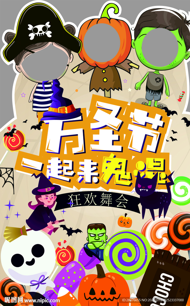 万圣节拍照立牌