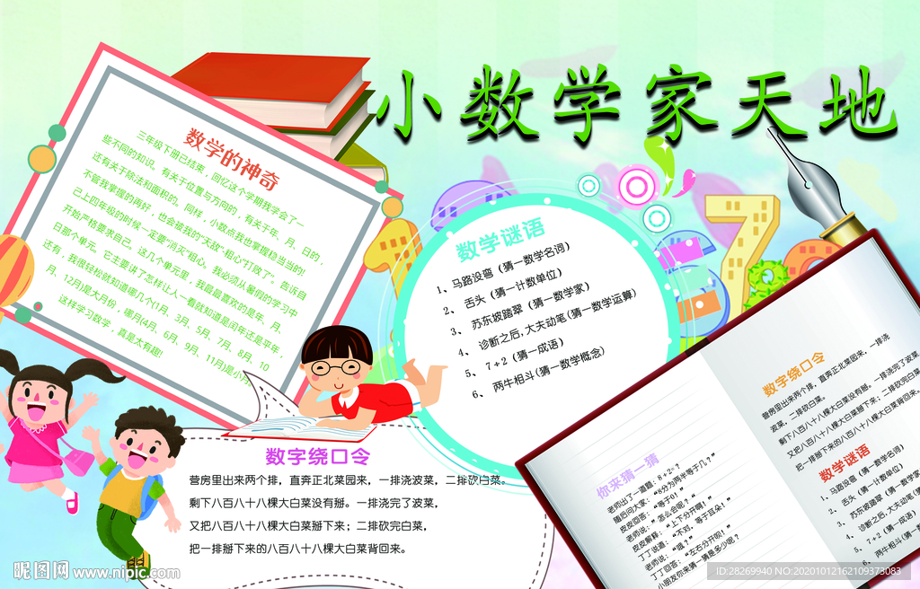 数学小报