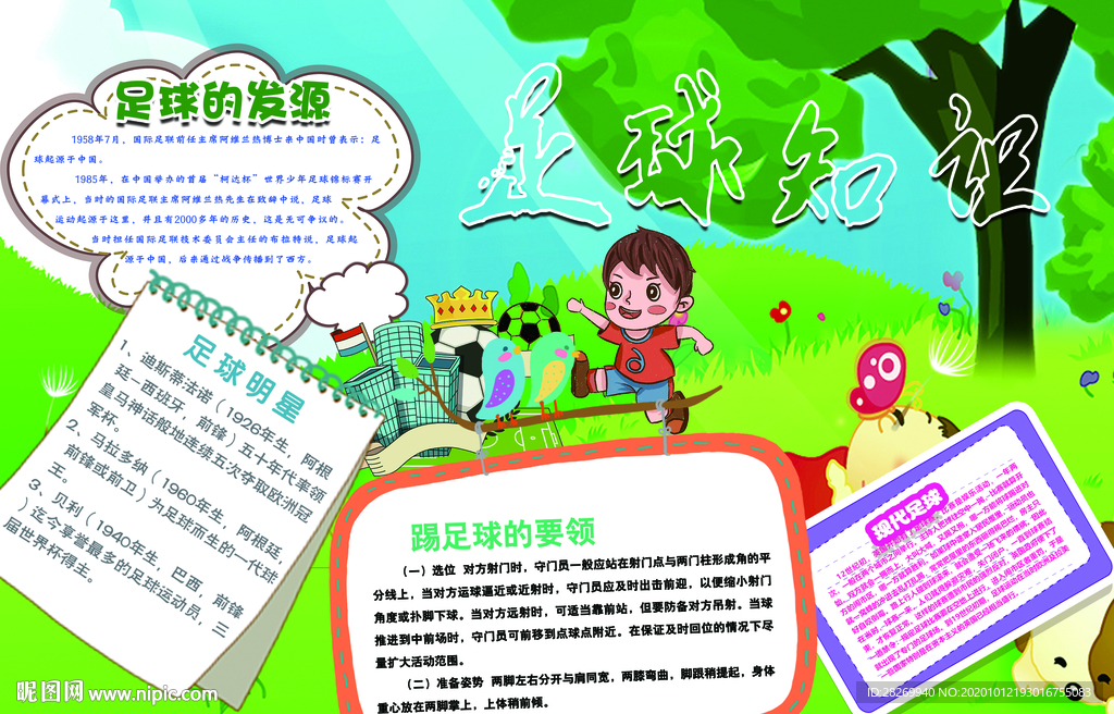 足球手抄报