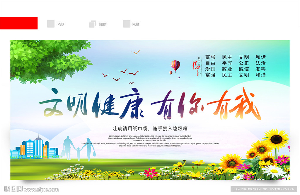 文明健康