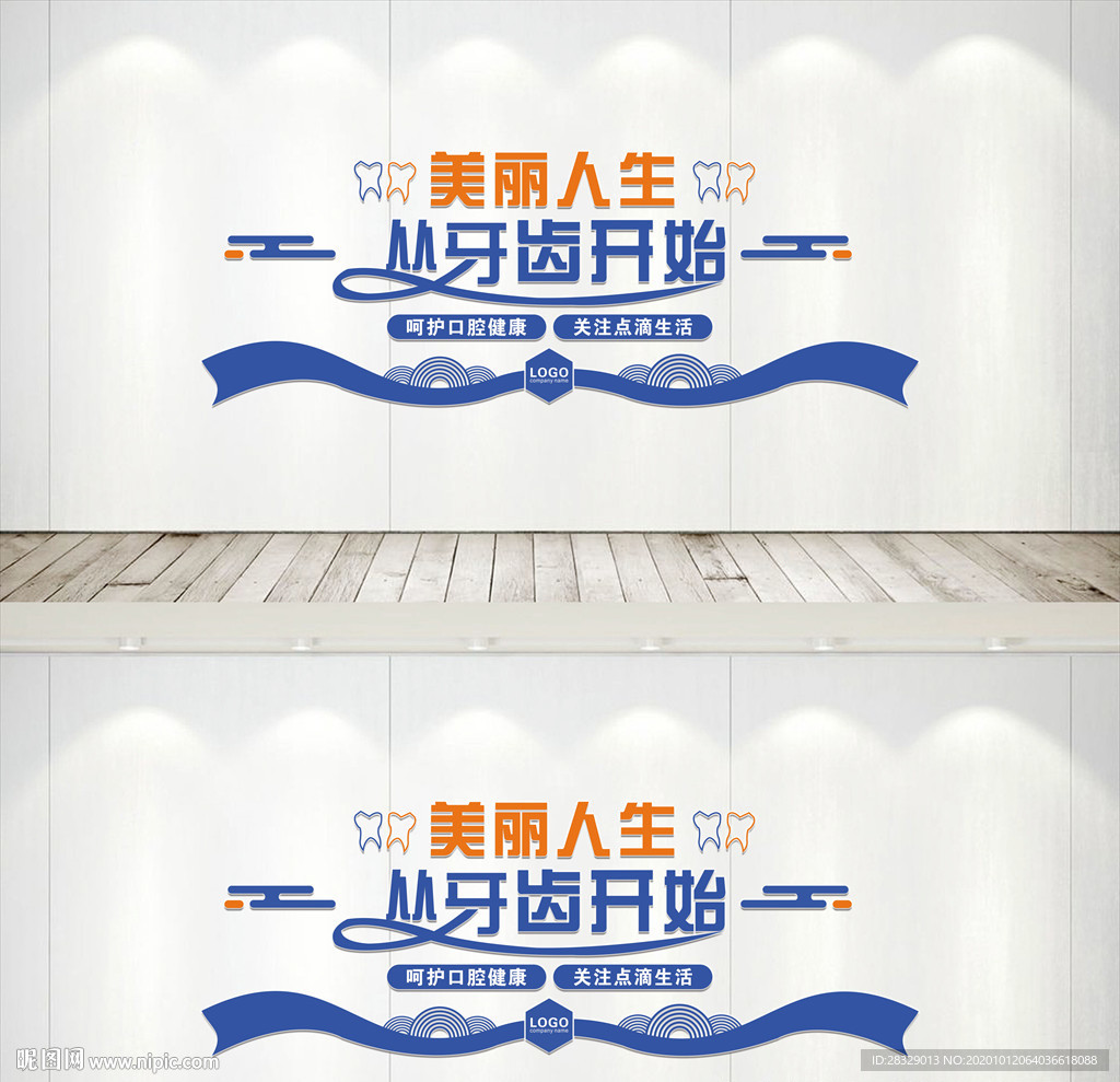 牙科文化墙