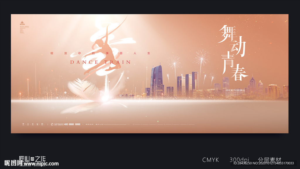 舞蹈