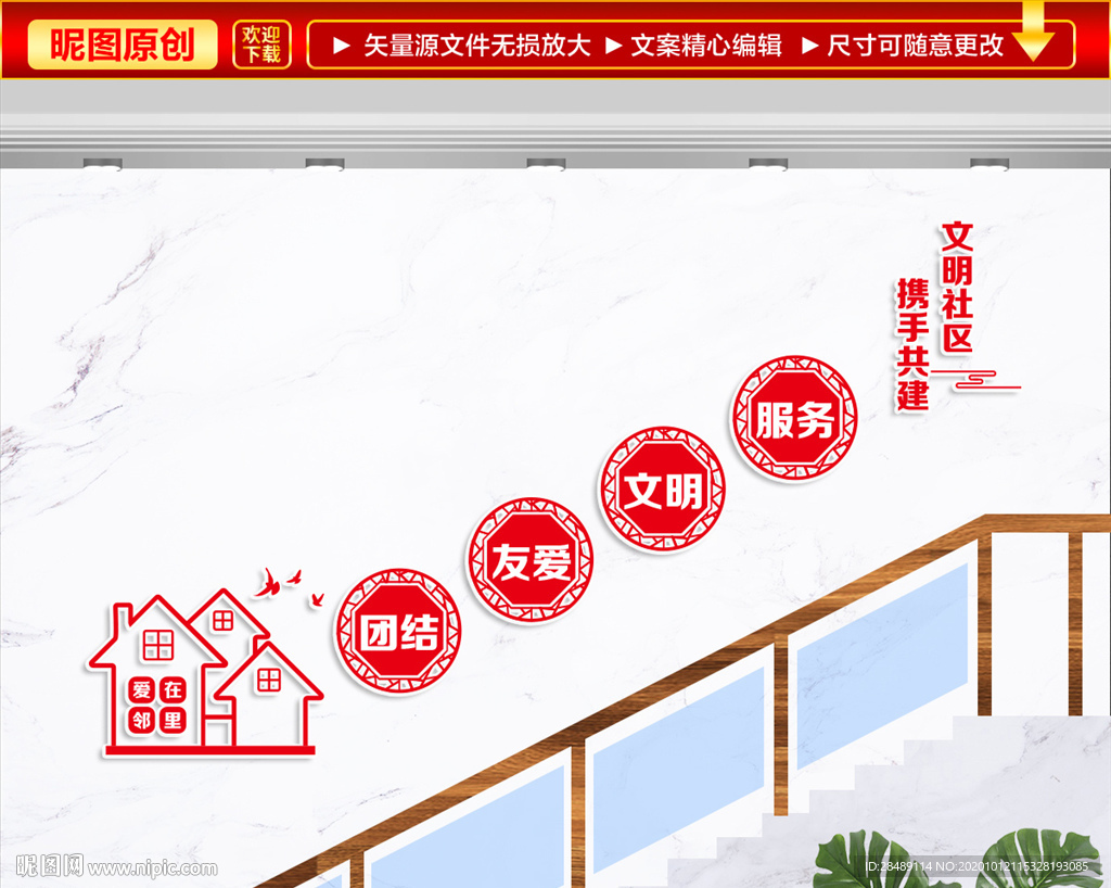 文明社区楼梯文化墙