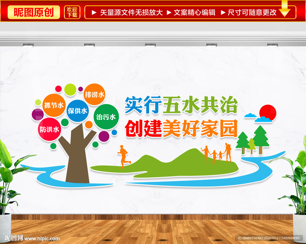 实行五水共治 创建美好家园