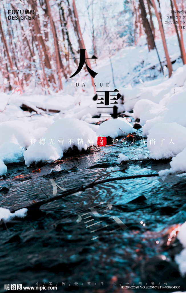 大雪大气海报 大单页