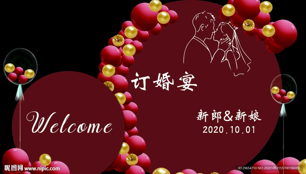 订婚宴