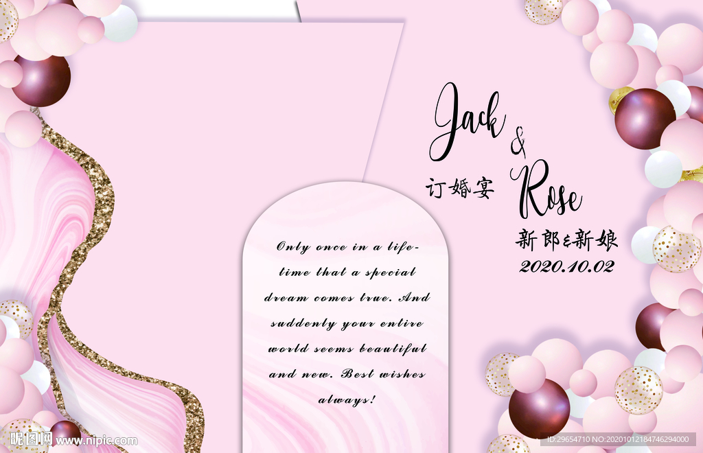 粉色订婚宴