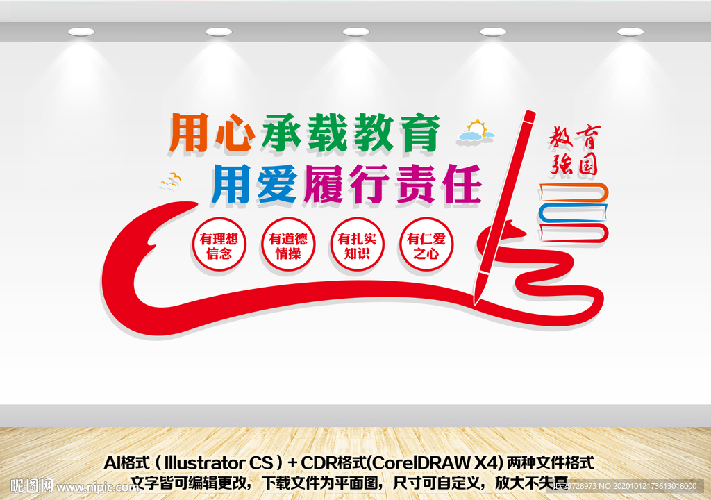 教师办公室文化墙