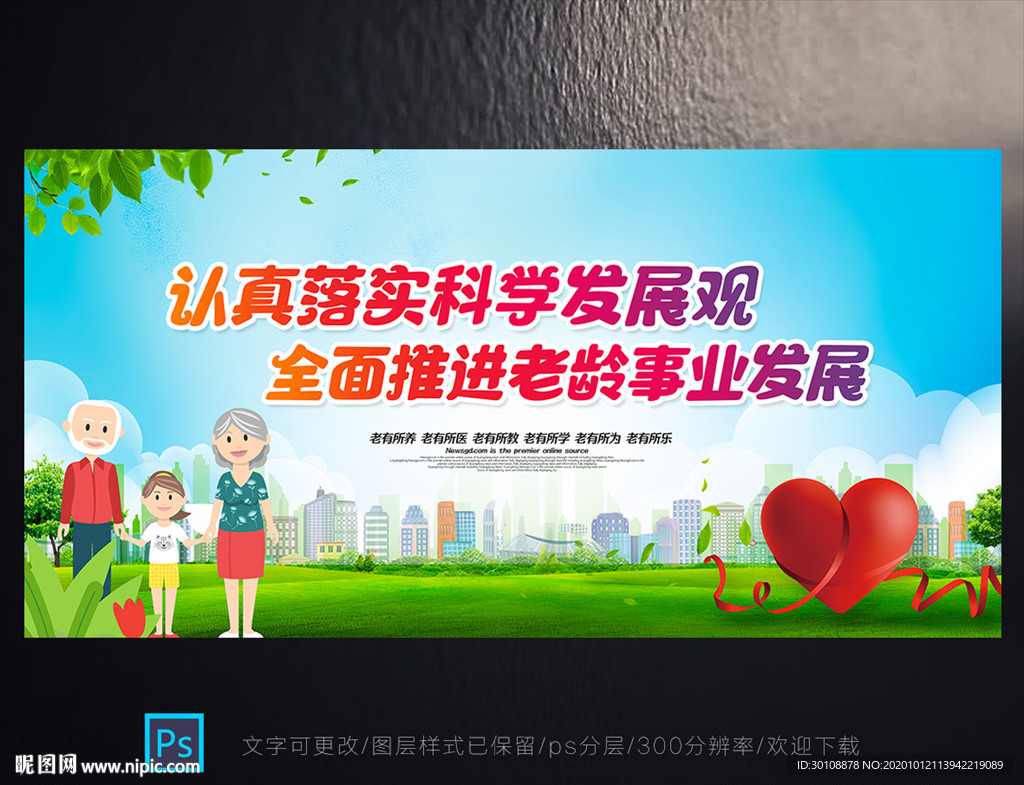 敬老标语 敬老展板