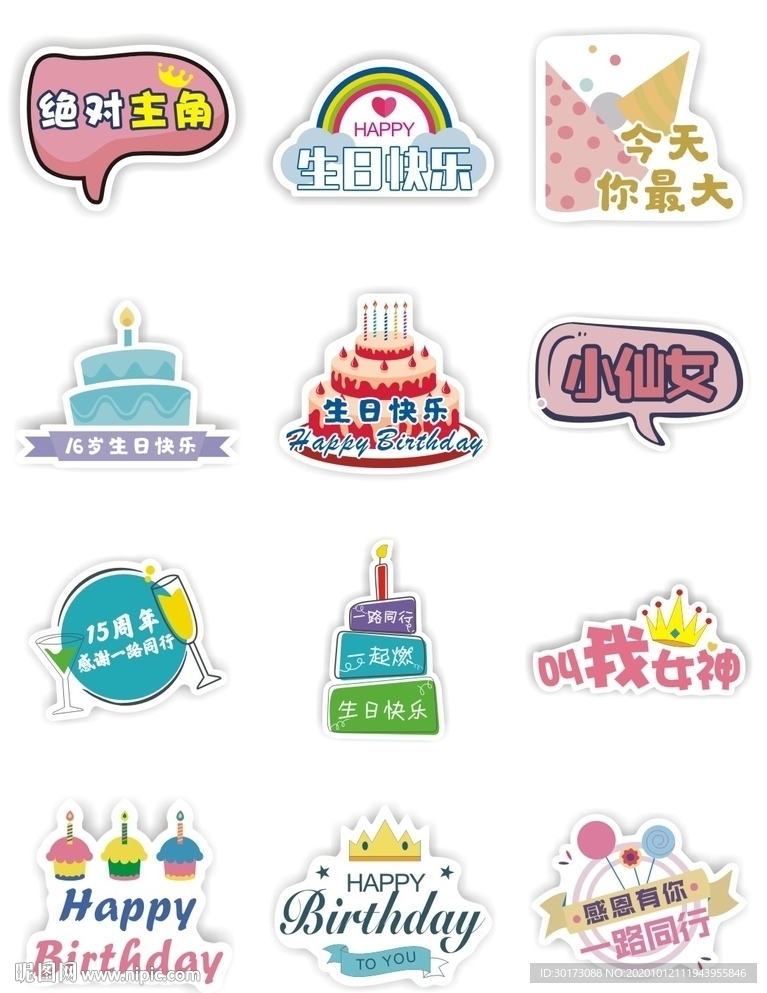 生日手举牌