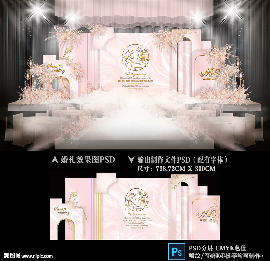 香槟粉色婚礼