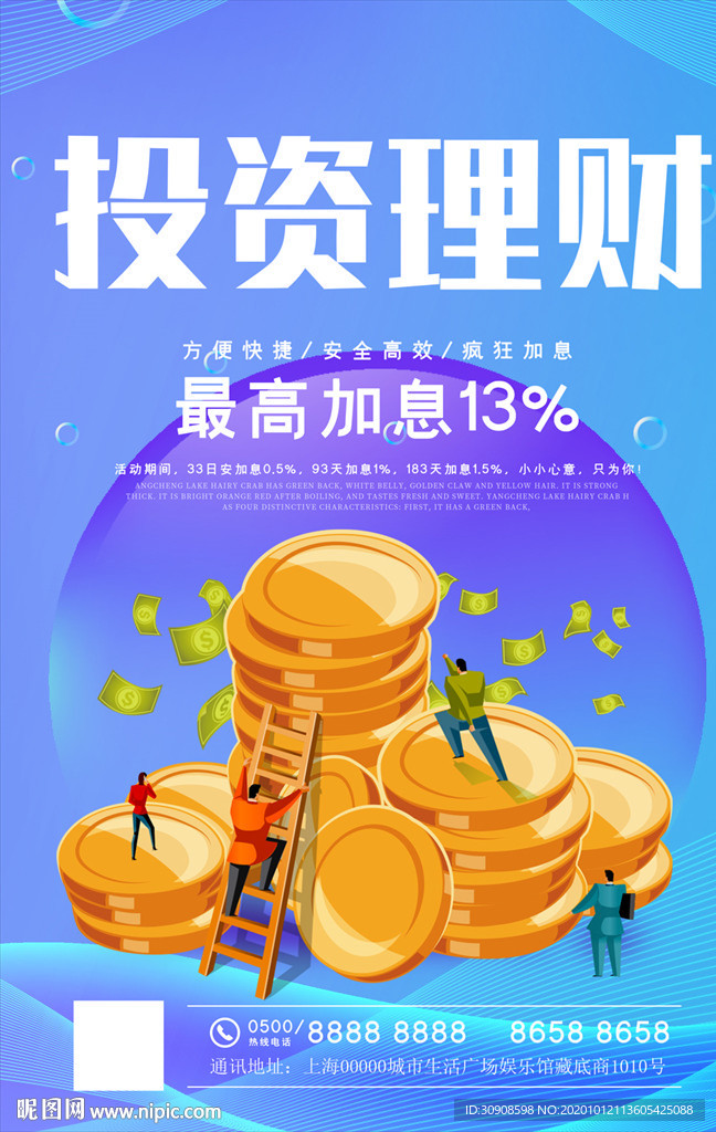 投资理财