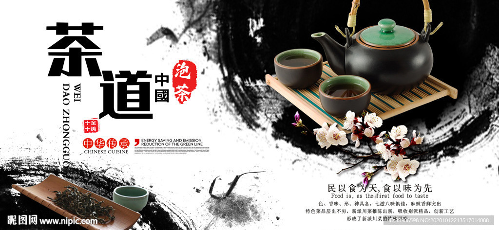 茶道