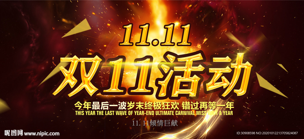 双11