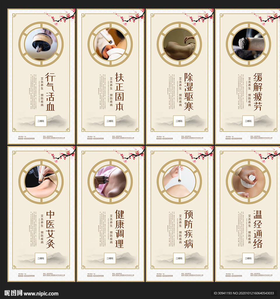 艾灸