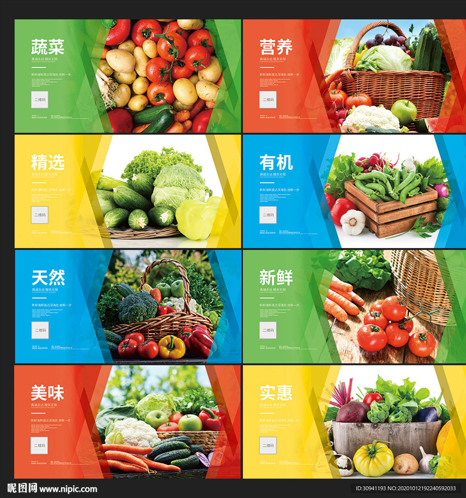 蔬菜海报 蔬菜展板 蔬菜