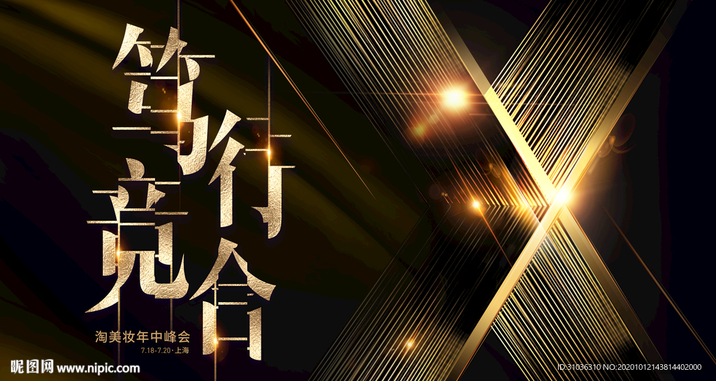 会议海报