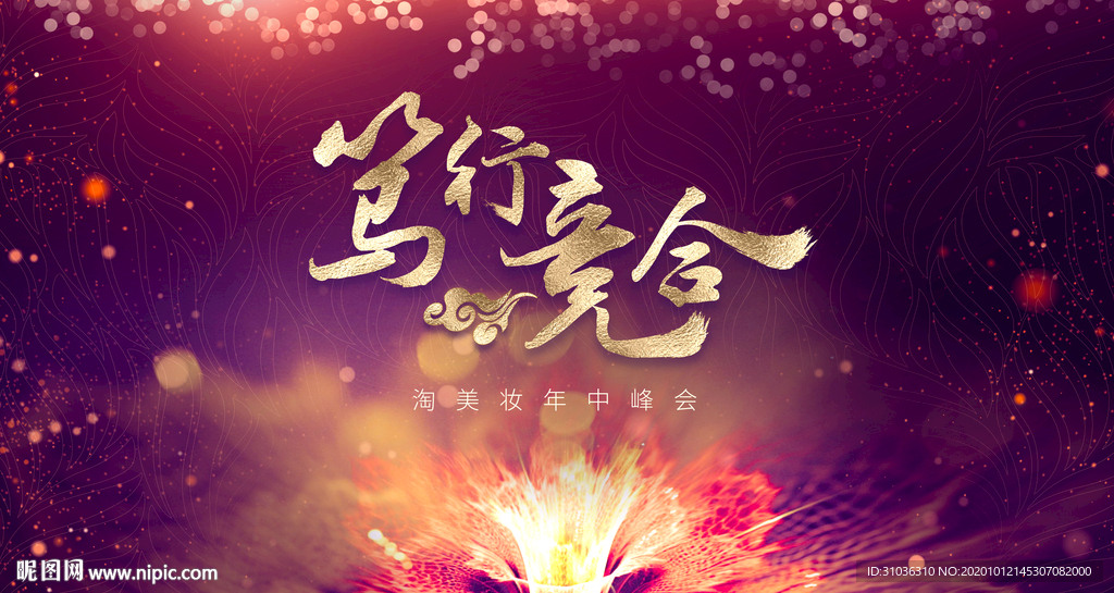 会议海报