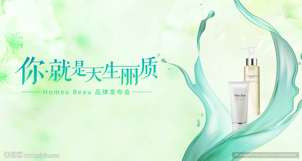 化妆品海报