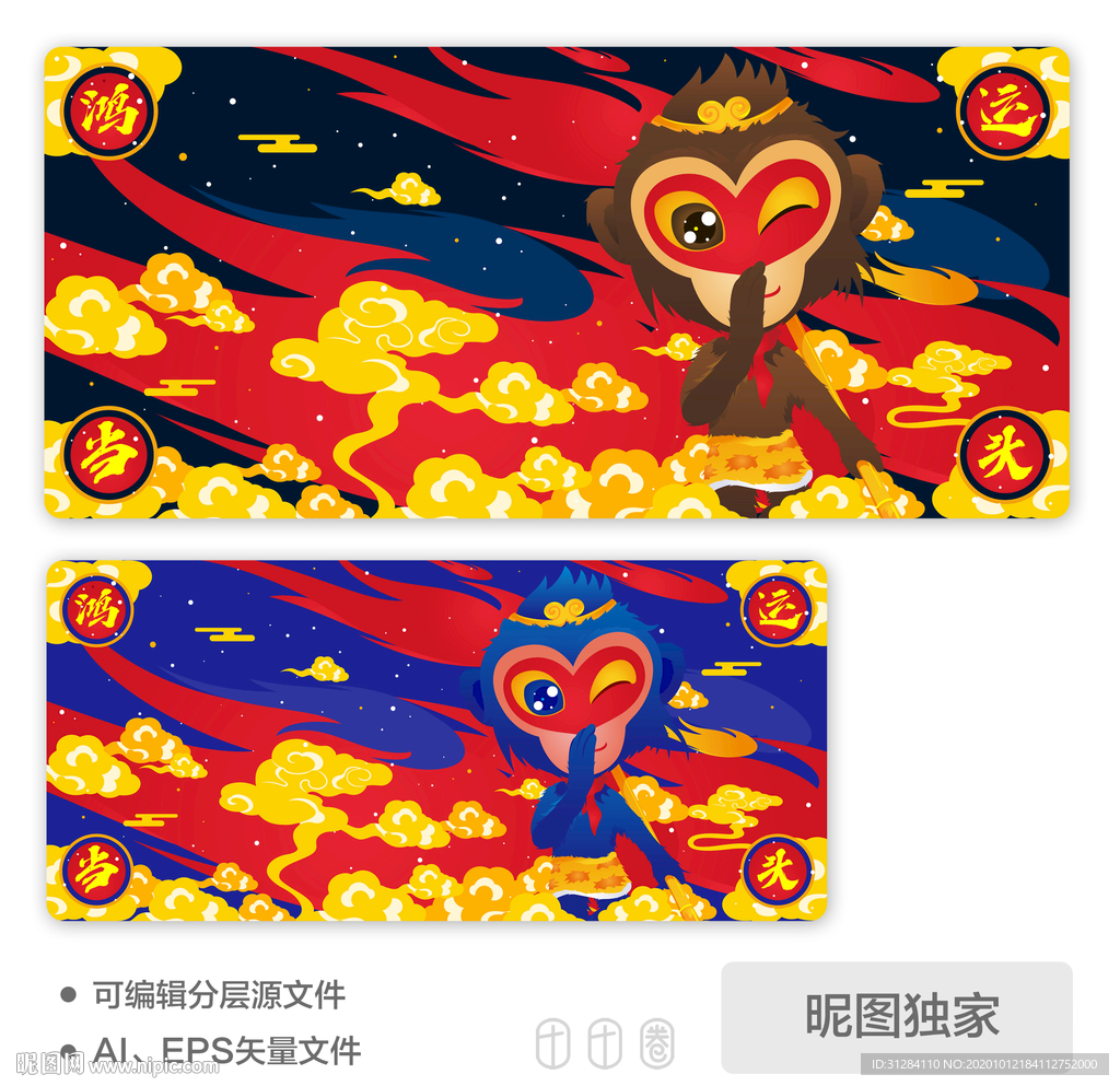 国潮鸿运当头大圣AI矢量插画