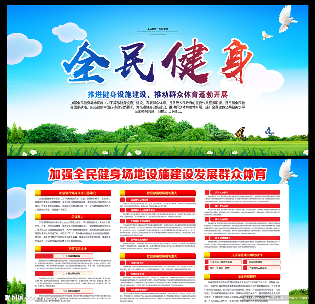 全民健身