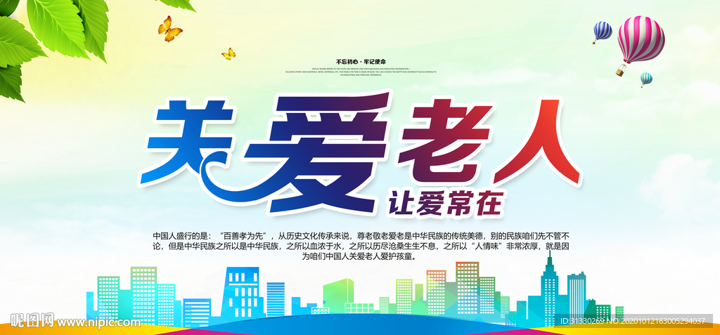 关爱老人