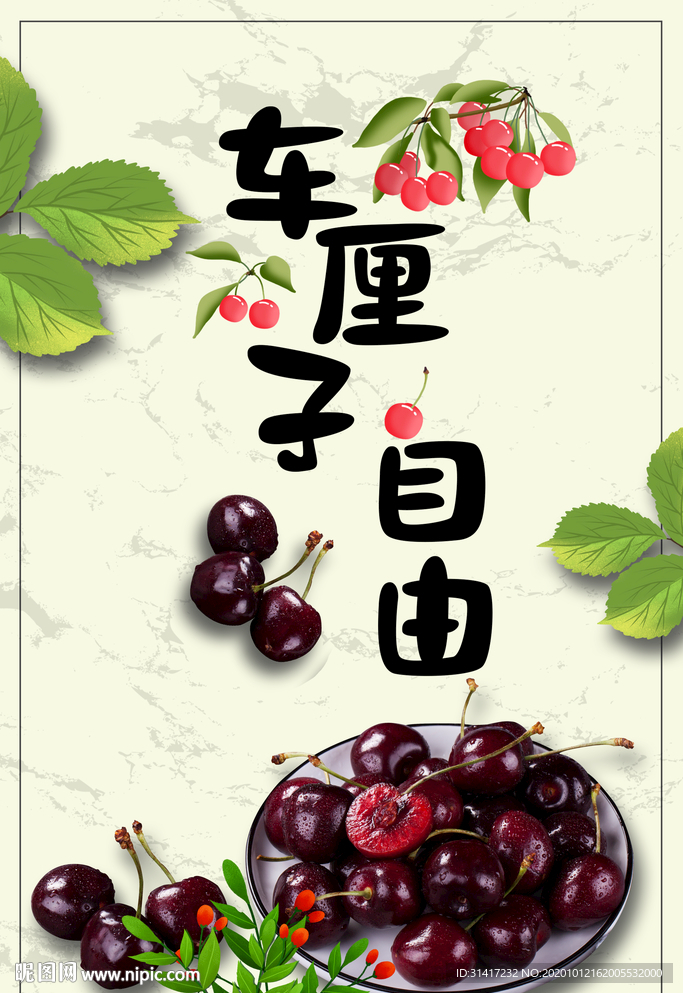车厘子